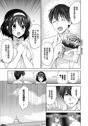 [Fuyuichi Monme] Amayakashi Jouzu no Nagasato-san ~ Hokenshitsu de Yoshi Yoshi Ecchi!~ Ch. 1-14 [Chinese] [裸單騎漢化] - Page 318