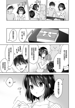 [Fuyuichi Monme] Amayakashi Jouzu no Nagasato-san ~ Hokenshitsu de Yoshi Yoshi Ecchi!~ Ch. 1-14 [Chinese] [裸單騎漢化] - Page 297