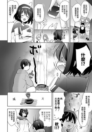 [Fuyuichi Monme] Amayakashi Jouzu no Nagasato-san ~ Hokenshitsu de Yoshi Yoshi Ecchi!~ Ch. 1-14 [Chinese] [裸單騎漢化] - Page 346