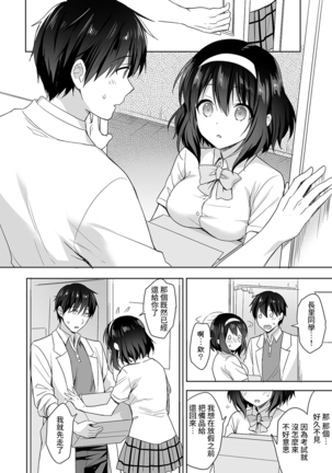 [Fuyuichi Monme] Amayakashi Jouzu no Nagasato-san ~ Hokenshitsu de Yoshi Yoshi Ecchi!~ Ch. 1-14 [Chinese] [裸單騎漢化] Page #90