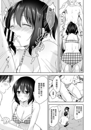 [Fuyuichi Monme] Amayakashi Jouzu no Nagasato-san ~ Hokenshitsu de Yoshi Yoshi Ecchi!~ Ch. 1-14 [Chinese] [裸單騎漢化] Page #330