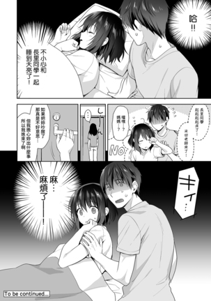 [Fuyuichi Monme] Amayakashi Jouzu no Nagasato-san ~ Hokenshitsu de Yoshi Yoshi Ecchi!~ Ch. 1-14 [Chinese] [裸單騎漢化] - Page 187