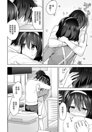 [Fuyuichi Monme] Amayakashi Jouzu no Nagasato-san ~ Hokenshitsu de Yoshi Yoshi Ecchi!~ Ch. 1-14 [Chinese] [裸單騎漢化] - Page 248