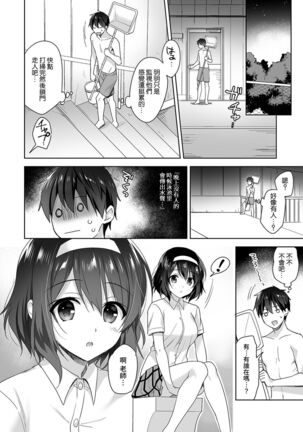 [Fuyuichi Monme] Amayakashi Jouzu no Nagasato-san ~ Hokenshitsu de Yoshi Yoshi Ecchi!~ Ch. 1-14 [Chinese] [裸單騎漢化] Page #117