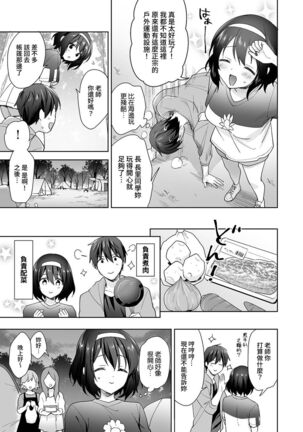 [Fuyuichi Monme] Amayakashi Jouzu no Nagasato-san ~ Hokenshitsu de Yoshi Yoshi Ecchi!~ Ch. 1-14 [Chinese] [裸單騎漢化] - Page 345