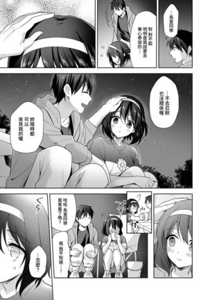 [Fuyuichi Monme] Amayakashi Jouzu no Nagasato-san ~ Hokenshitsu de Yoshi Yoshi Ecchi!~ Ch. 1-14 [Chinese] [裸單騎漢化] - Page 349