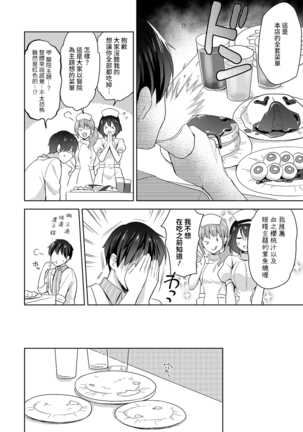 [Fuyuichi Monme] Amayakashi Jouzu no Nagasato-san ~ Hokenshitsu de Yoshi Yoshi Ecchi!~ Ch. 1-14 [Chinese] [裸單騎漢化] - Page 142