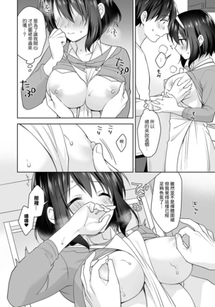 [Fuyuichi Monme] Amayakashi Jouzu no Nagasato-san ~ Hokenshitsu de Yoshi Yoshi Ecchi!~ Ch. 1-14 [Chinese] [裸單騎漢化] - Page 250