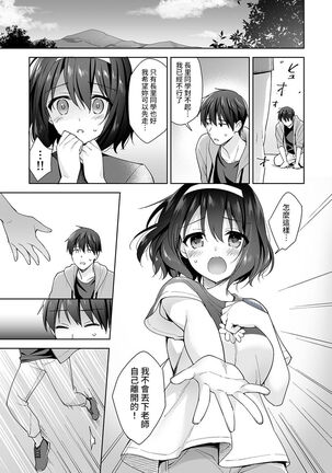 [Fuyuichi Monme] Amayakashi Jouzu no Nagasato-san ~ Hokenshitsu de Yoshi Yoshi Ecchi!~ Ch. 1-14 [Chinese] [裸單騎漢化] Page #343