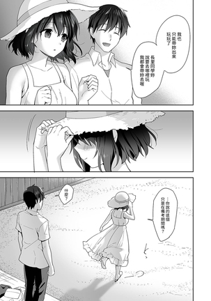 [Fuyuichi Monme] Amayakashi Jouzu no Nagasato-san ~ Hokenshitsu de Yoshi Yoshi Ecchi!~ Ch. 1-14 [Chinese] [裸單騎漢化] Page #340