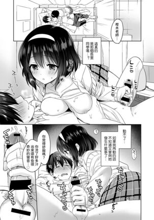 [Fuyuichi Monme] Amayakashi Jouzu no Nagasato-san ~ Hokenshitsu de Yoshi Yoshi Ecchi!~ Ch. 1-14 [Chinese] [裸單騎漢化] - Page 18