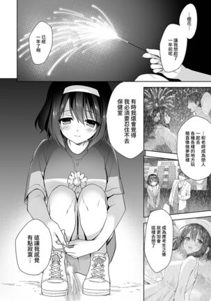 [Fuyuichi Monme] Amayakashi Jouzu no Nagasato-san ~ Hokenshitsu de Yoshi Yoshi Ecchi!~ Ch. 1-14 [Chinese] [裸單騎漢化] - Page 348