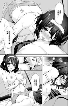 [Fuyuichi Monme] Amayakashi Jouzu no Nagasato-san ~ Hokenshitsu de Yoshi Yoshi Ecchi!~ Ch. 1-14 [Chinese] [裸單騎漢化] Page #357