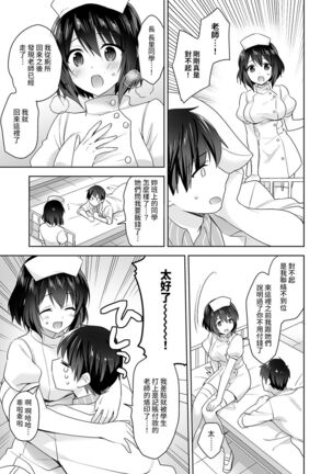 [Fuyuichi Monme] Amayakashi Jouzu no Nagasato-san ~ Hokenshitsu de Yoshi Yoshi Ecchi!~ Ch. 1-14 [Chinese] [裸單騎漢化] - Page 145