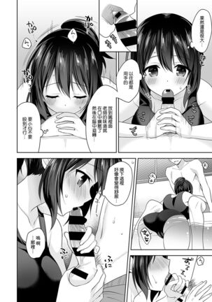 [Fuyuichi Monme] Amayakashi Jouzu no Nagasato-san ~ Hokenshitsu de Yoshi Yoshi Ecchi!~ Ch. 1-14 [Chinese] [裸單騎漢化] Page #125