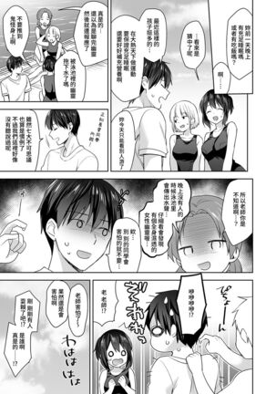 [Fuyuichi Monme] Amayakashi Jouzu no Nagasato-san ~ Hokenshitsu de Yoshi Yoshi Ecchi!~ Ch. 1-14 [Chinese] [裸單騎漢化] Page #116