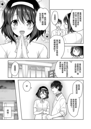 [Fuyuichi Monme] Amayakashi Jouzu no Nagasato-san ~ Hokenshitsu de Yoshi Yoshi Ecchi!~ Ch. 1-14 [Chinese] [裸單騎漢化] Page #295