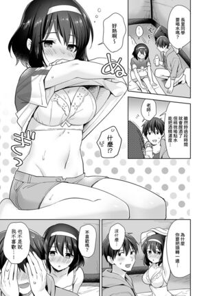 [Fuyuichi Monme] Amayakashi Jouzu no Nagasato-san ~ Hokenshitsu de Yoshi Yoshi Ecchi!~ Ch. 1-14 [Chinese] [裸單騎漢化] - Page 351