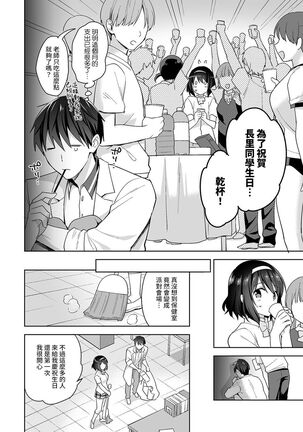 [Fuyuichi Monme] Amayakashi Jouzu no Nagasato-san ~ Hokenshitsu de Yoshi Yoshi Ecchi!~ Ch. 1-14 [Chinese] [裸單騎漢化] - Page 294