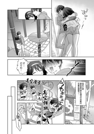 [Fuyuichi Monme] Amayakashi Jouzu no Nagasato-san ~ Hokenshitsu de Yoshi Yoshi Ecchi!~ Ch. 1-14 [Chinese] [裸單騎漢化] Page #344