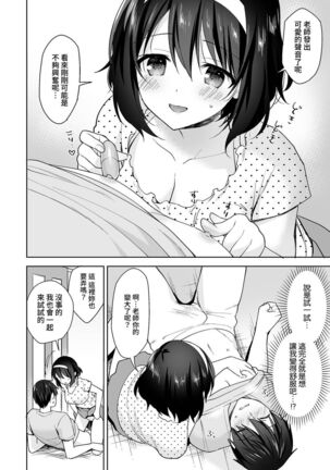 [Fuyuichi Monme] Amayakashi Jouzu no Nagasato-san ~ Hokenshitsu de Yoshi Yoshi Ecchi!~ Ch. 1-14 [Chinese] [裸單騎漢化] Page #302