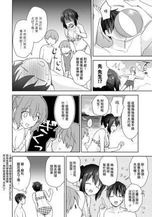 [Fuyuichi Monme] Amayakashi Jouzu no Nagasato-san ~ Hokenshitsu de Yoshi Yoshi Ecchi!~ Ch. 1-14 [Chinese] [裸單騎漢化] Page #321