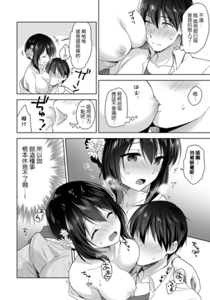 [Fuyuichi Monme] Amayakashi Jouzu no Nagasato-san ~ Hokenshitsu de Yoshi Yoshi Ecchi!~ Ch. 1-14 [Chinese] [裸單騎漢化] Page #100