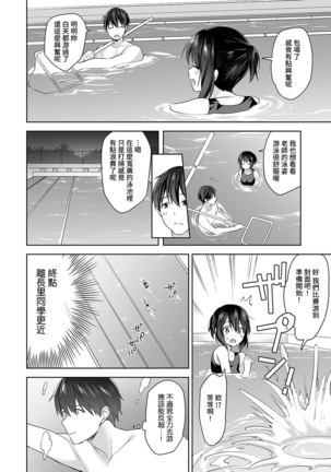 [Fuyuichi Monme] Amayakashi Jouzu no Nagasato-san ~ Hokenshitsu de Yoshi Yoshi Ecchi!~ Ch. 1-14 [Chinese] [裸單騎漢化] Page #119