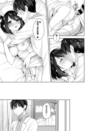 [Fuyuichi Monme] Amayakashi Jouzu no Nagasato-san ~ Hokenshitsu de Yoshi Yoshi Ecchi!~ Ch. 1-14 [Chinese] [裸單騎漢化] Page #159