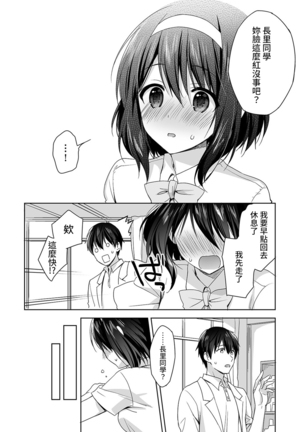 [Fuyuichi Monme] Amayakashi Jouzu no Nagasato-san ~ Hokenshitsu de Yoshi Yoshi Ecchi!~ Ch. 1-14 [Chinese] [裸單騎漢化] Page #65