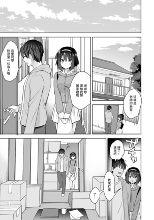 [Fuyuichi Monme] Amayakashi Jouzu no Nagasato-san ~ Hokenshitsu de Yoshi Yoshi Ecchi!~ Ch. 1-14 [Chinese] [裸單騎漢化] Page #243