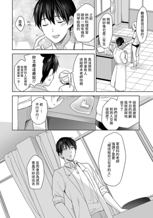 [Fuyuichi Monme] Amayakashi Jouzu no Nagasato-san ~ Hokenshitsu de Yoshi Yoshi Ecchi!~ Ch. 1-14 [Chinese] [裸單騎漢化] Page #63