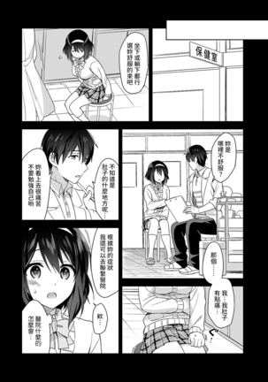 [Fuyuichi Monme] Amayakashi Jouzu no Nagasato-san ~ Hokenshitsu de Yoshi Yoshi Ecchi!~ Ch. 1-14 [Chinese] [裸單騎漢化] Page #59