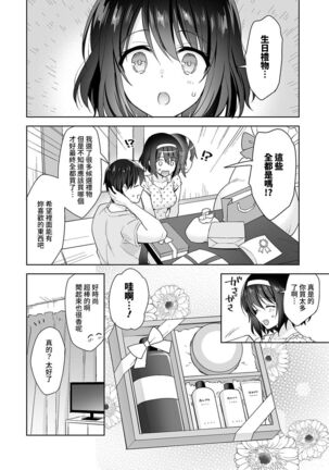 [Fuyuichi Monme] Amayakashi Jouzu no Nagasato-san ~ Hokenshitsu de Yoshi Yoshi Ecchi!~ Ch. 1-14 [Chinese] [裸單騎漢化] Page #296