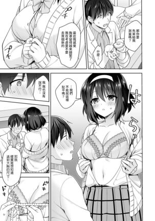 [Fuyuichi Monme] Amayakashi Jouzu no Nagasato-san ~ Hokenshitsu de Yoshi Yoshi Ecchi!~ Ch. 1-14 [Chinese] [裸單騎漢化] Page #274