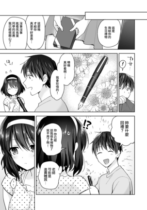 [Fuyuichi Monme] Amayakashi Jouzu no Nagasato-san ~ Hokenshitsu de Yoshi Yoshi Ecchi!~ Ch. 1-14 [Chinese] [裸單騎漢化] - Page 313