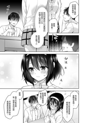 [Fuyuichi Monme] Amayakashi Jouzu no Nagasato-san ~ Hokenshitsu de Yoshi Yoshi Ecchi!~ Ch. 1-14 [Chinese] [裸單騎漢化] - Page 270