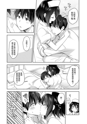 [Fuyuichi Monme] Amayakashi Jouzu no Nagasato-san ~ Hokenshitsu de Yoshi Yoshi Ecchi!~ Ch. 1-14 [Chinese] [裸單騎漢化] Page #146