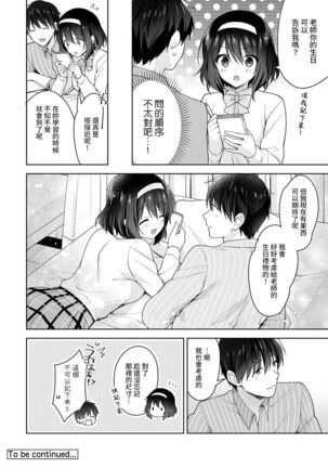 [Fuyuichi Monme] Amayakashi Jouzu no Nagasato-san ~ Hokenshitsu de Yoshi Yoshi Ecchi!~ Ch. 1-14 [Chinese] [裸單騎漢化] Page #289