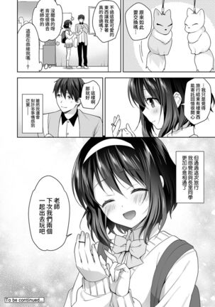 [Fuyuichi Monme] Amayakashi Jouzu no Nagasato-san ~ Hokenshitsu de Yoshi Yoshi Ecchi!~ Ch. 1-14 [Chinese] [裸單騎漢化] Page #212