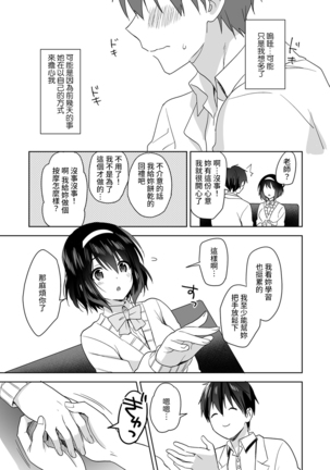 [Fuyuichi Monme] Amayakashi Jouzu no Nagasato-san ~ Hokenshitsu de Yoshi Yoshi Ecchi!~ Ch. 1-14 [Chinese] [裸單騎漢化] - Page 39