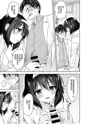 [Fuyuichi Monme] Amayakashi Jouzu no Nagasato-san ~ Hokenshitsu de Yoshi Yoshi Ecchi!~ Ch. 1-14 [Chinese] [裸單騎漢化] Page #276