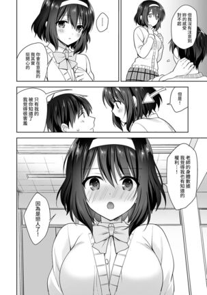 [Fuyuichi Monme] Amayakashi Jouzu no Nagasato-san ~ Hokenshitsu de Yoshi Yoshi Ecchi!~ Ch. 1-14 [Chinese] [裸單騎漢化] - Page 271