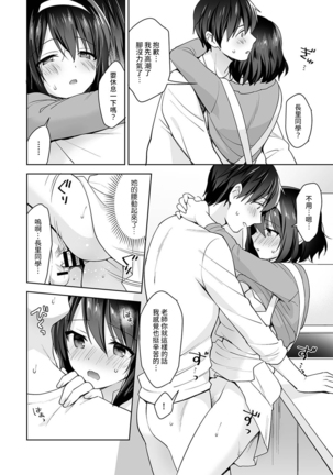 [Fuyuichi Monme] Amayakashi Jouzu no Nagasato-san ~ Hokenshitsu de Yoshi Yoshi Ecchi!~ Ch. 1-14 [Chinese] [裸單騎漢化] Page #258