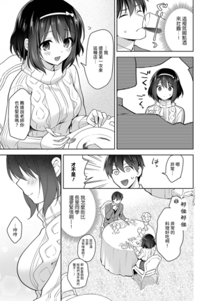 [Fuyuichi Monme] Amayakashi Jouzu no Nagasato-san ~ Hokenshitsu de Yoshi Yoshi Ecchi!~ Ch. 1-14 [Chinese] [裸單騎漢化] - Page 218