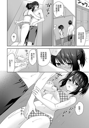 [Fuyuichi Monme] Amayakashi Jouzu no Nagasato-san ~ Hokenshitsu de Yoshi Yoshi Ecchi!~ Ch. 1-14 [Chinese] [裸單騎漢化] Page #331