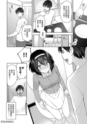 [Fuyuichi Monme] Amayakashi Jouzu no Nagasato-san ~ Hokenshitsu de Yoshi Yoshi Ecchi!~ Ch. 1-14 [Chinese] [裸單騎漢化] Page #264