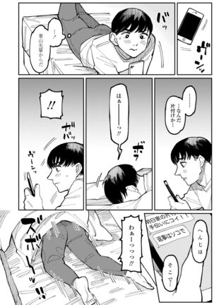 Shiomichi Page #154