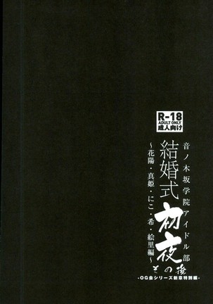 Kekkonshiki Nijikai Shoya Sonogo Soushuuhen Page #11