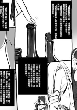 Bishoujo Vampire ni Bonyuu Drink Bar ni Sareru Hanashi Page #27